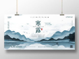 浅蓝色淡雅中国风二十四节气之寒露展板设计二十四节气24寒露